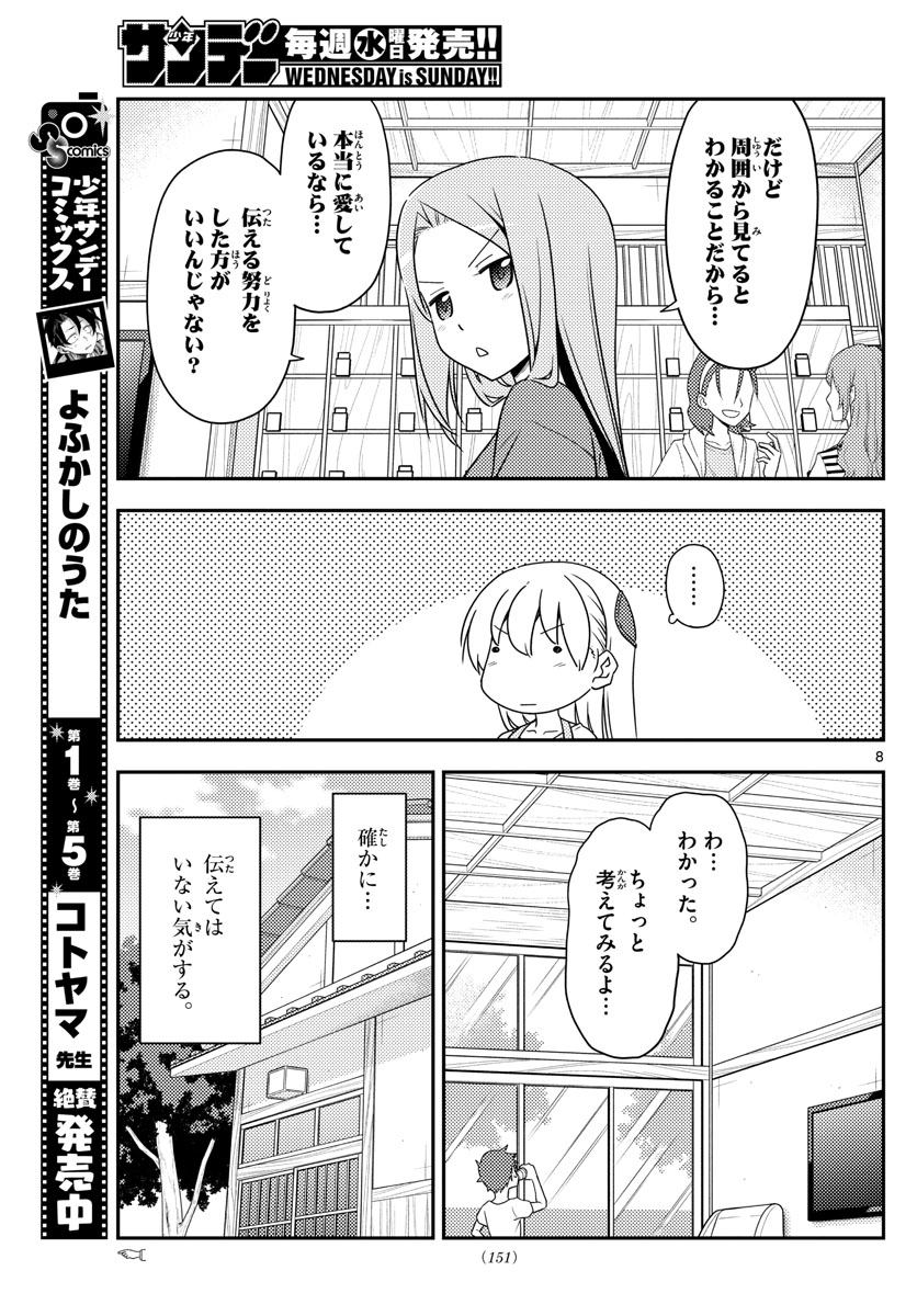 Tonikaku Kawaii Chap 134 - Next Chap 135