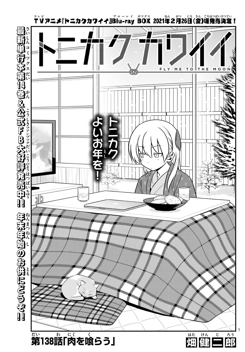 Tonikaku Kawaii Chap 138 - Next Chap 139