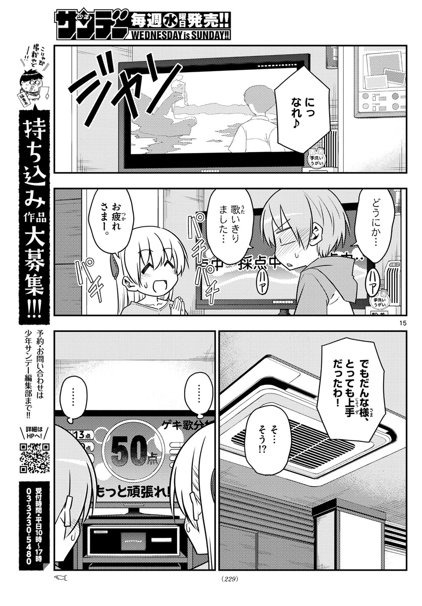 Tonikaku Kawaii Chap 139 - Next Chap 140