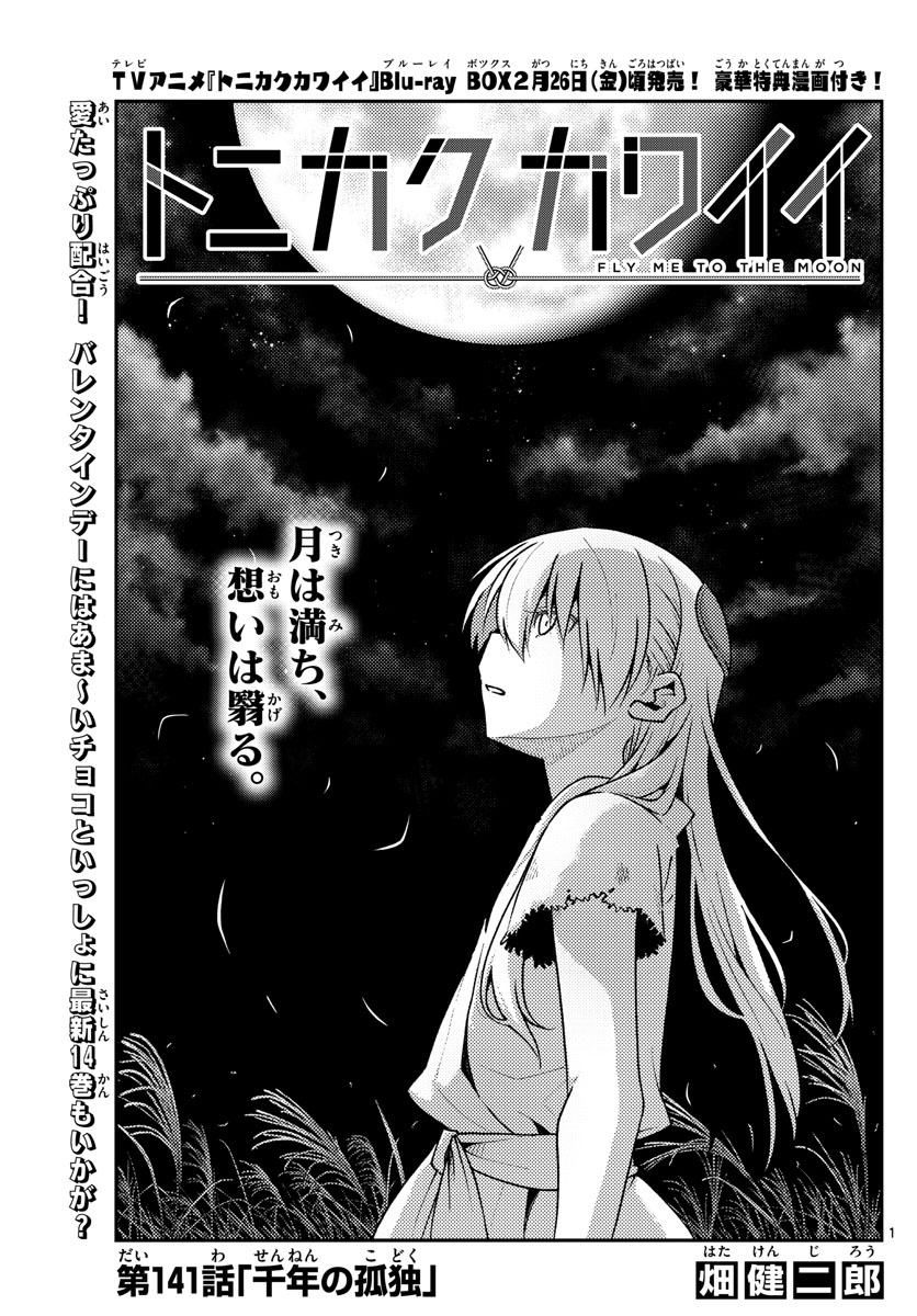 Tonikaku Kawaii Chap 142 - Next Chap 143