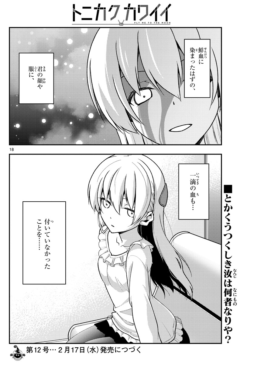 Tonikaku Kawaii Chap 142 - Next Chap 143