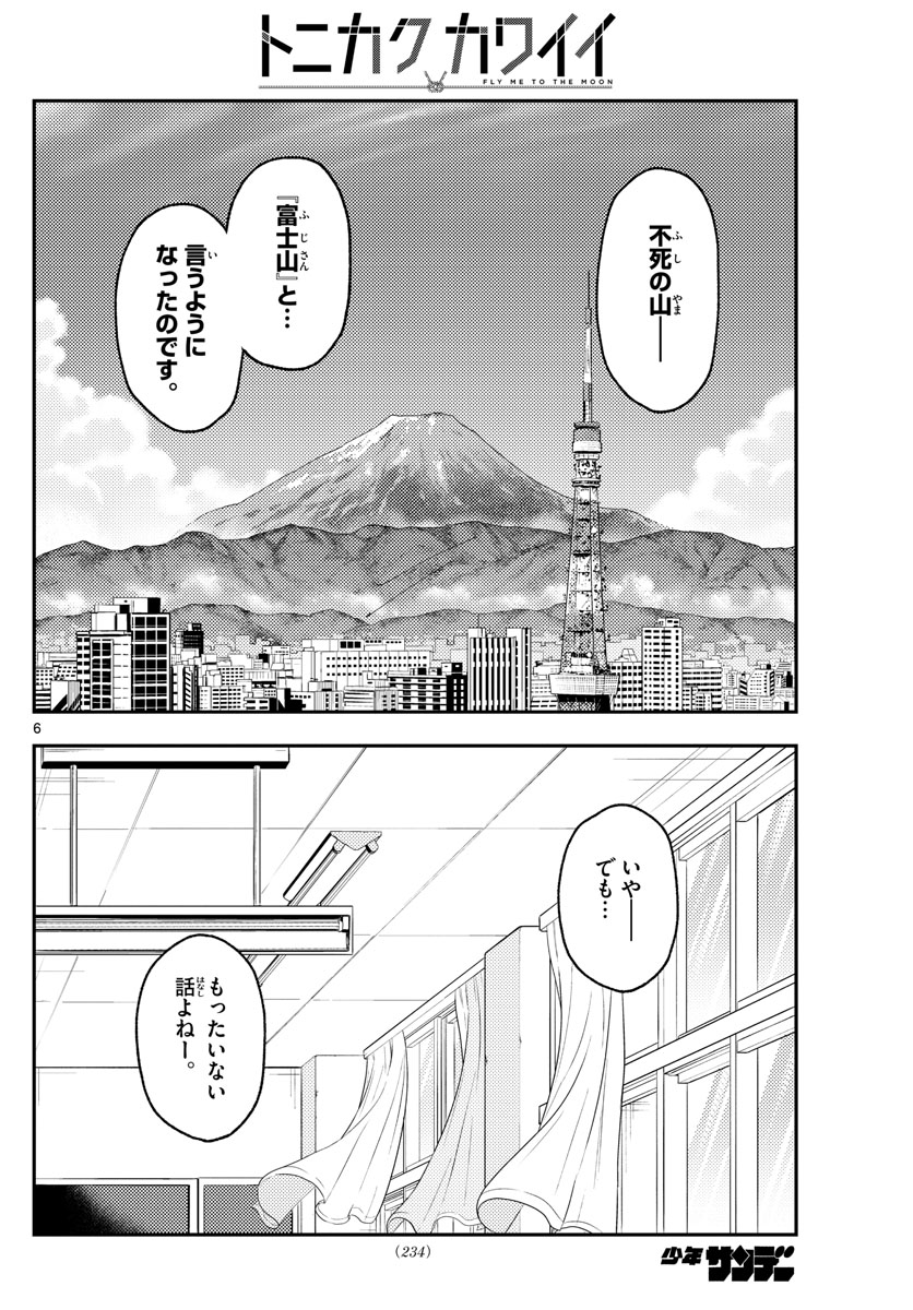 Tonikaku Kawaii Chap 142 - Next Chap 143