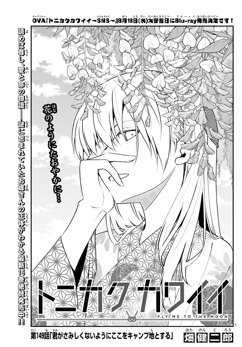 Tonikaku Kawaii Chap 149 - Next Chap 150