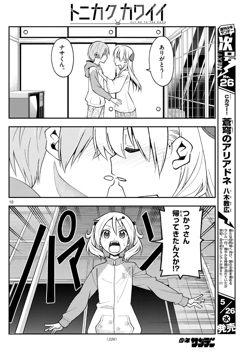 Tonikaku Kawaii Chap 149 - Next Chap 150