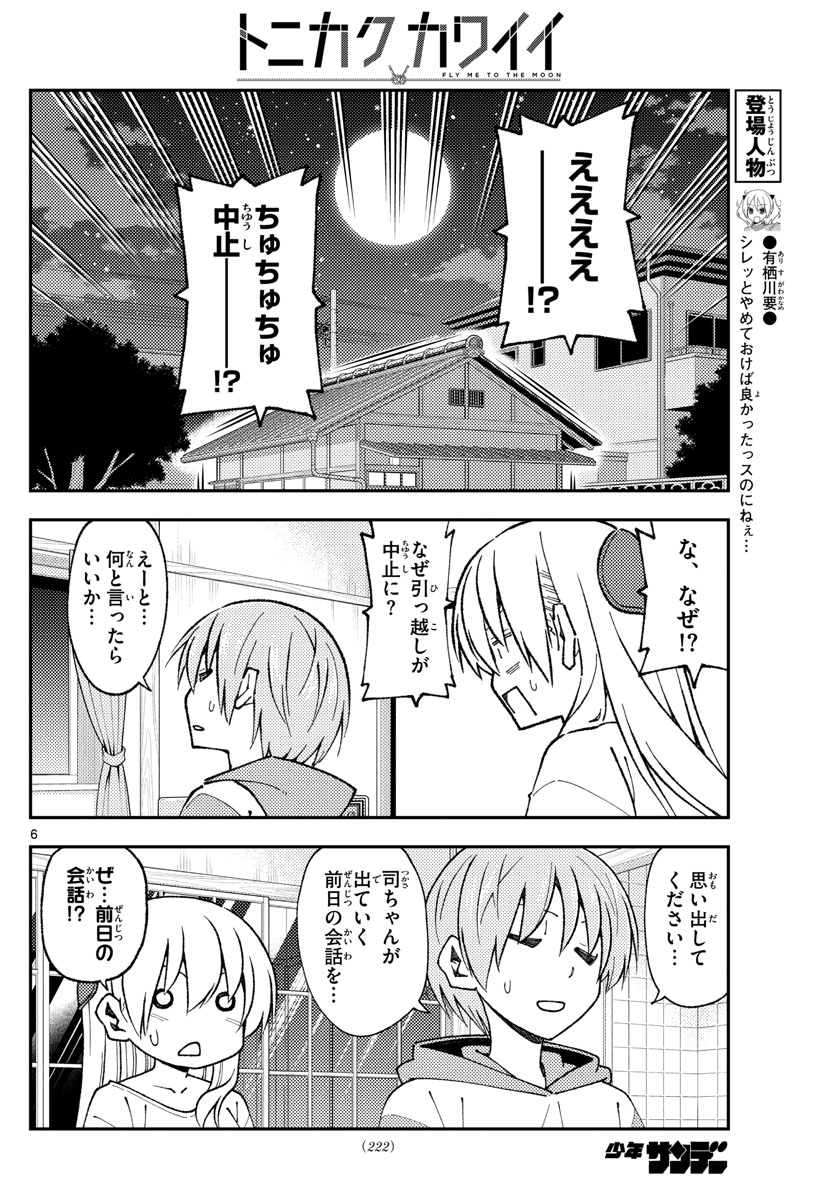 Tonikaku Kawaii Chap 149 - Next Chap 150