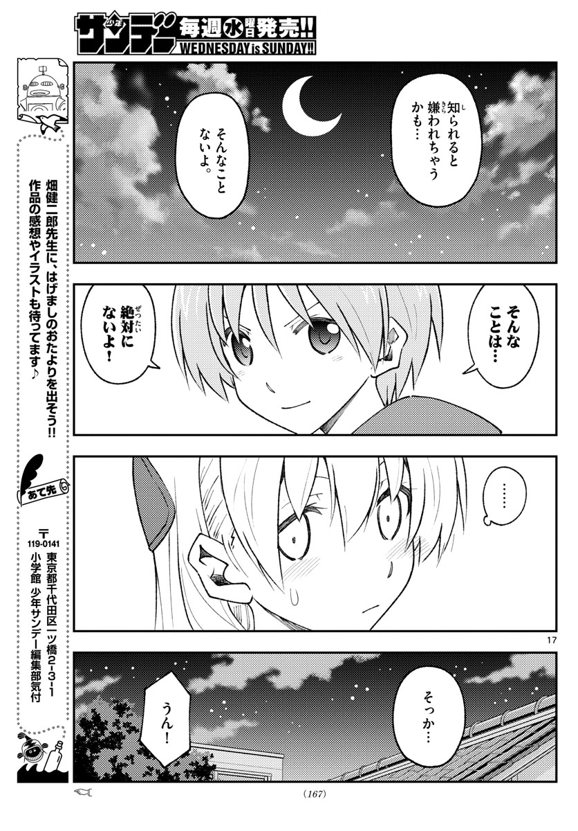 Tonikaku Kawaii Chap 160 - Next Chap 161