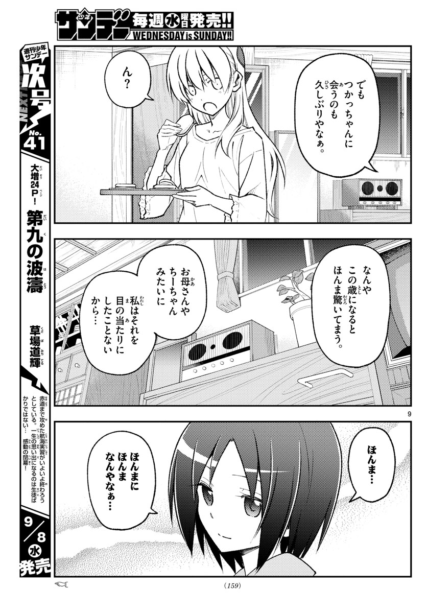 Tonikaku Kawaii Chap 160 - Next Chap 161