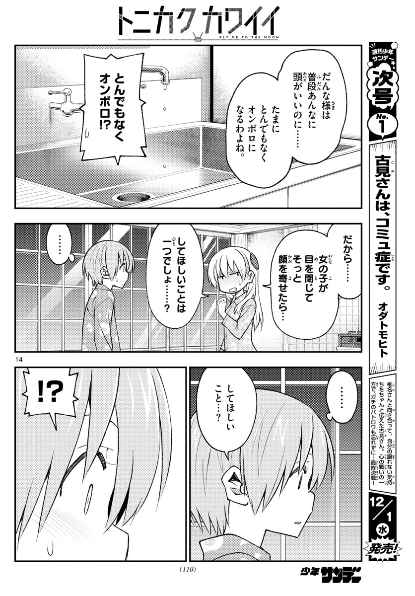 Tonikaku Kawaii Chap 172 - Next Chap 173