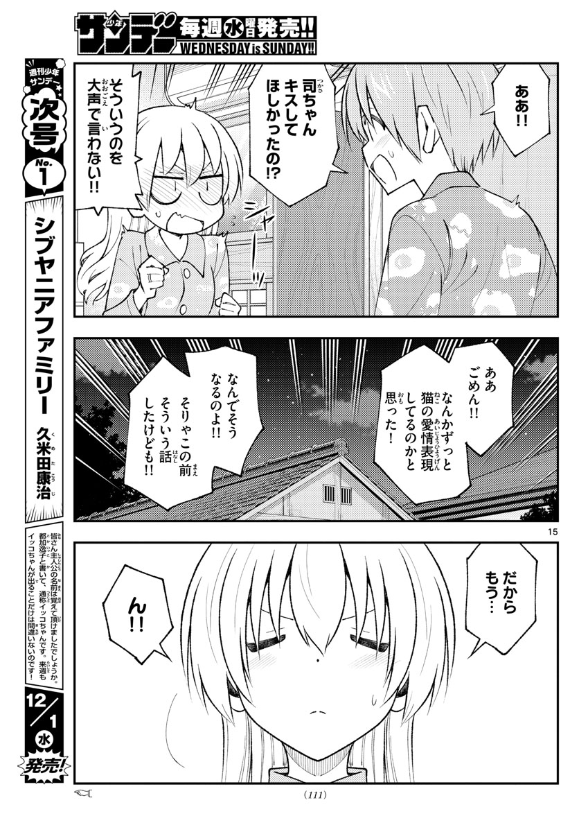 Tonikaku Kawaii Chap 172 - Next Chap 173