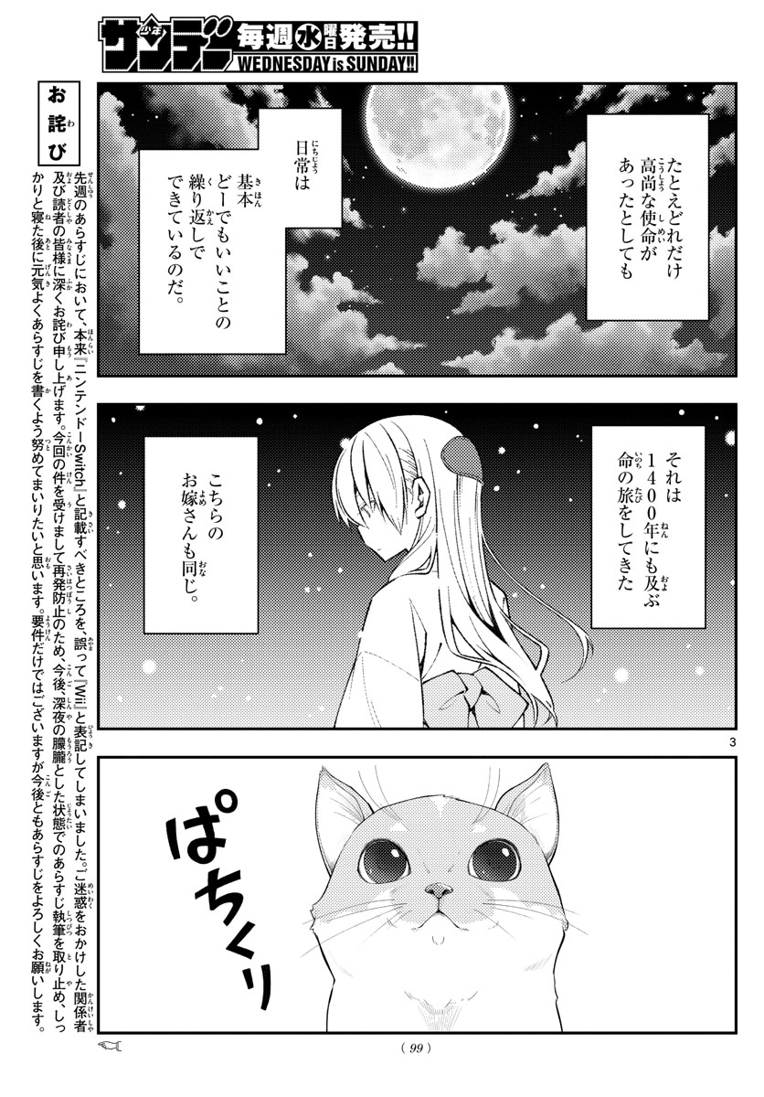 Tonikaku Kawaii Chap 172 - Next Chap 173