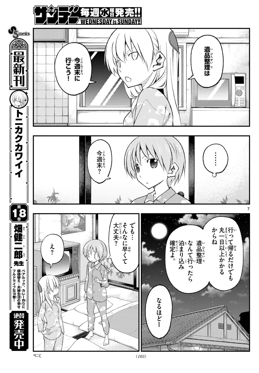Tonikaku Kawaii Chap 172 - Next Chap 173