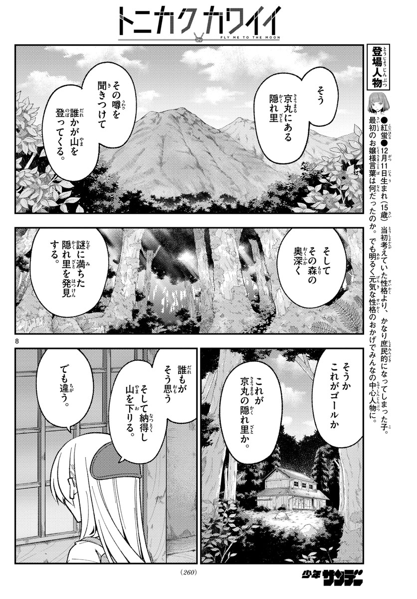 Tonikaku Kawaii Chap 174 - Next Chap 175