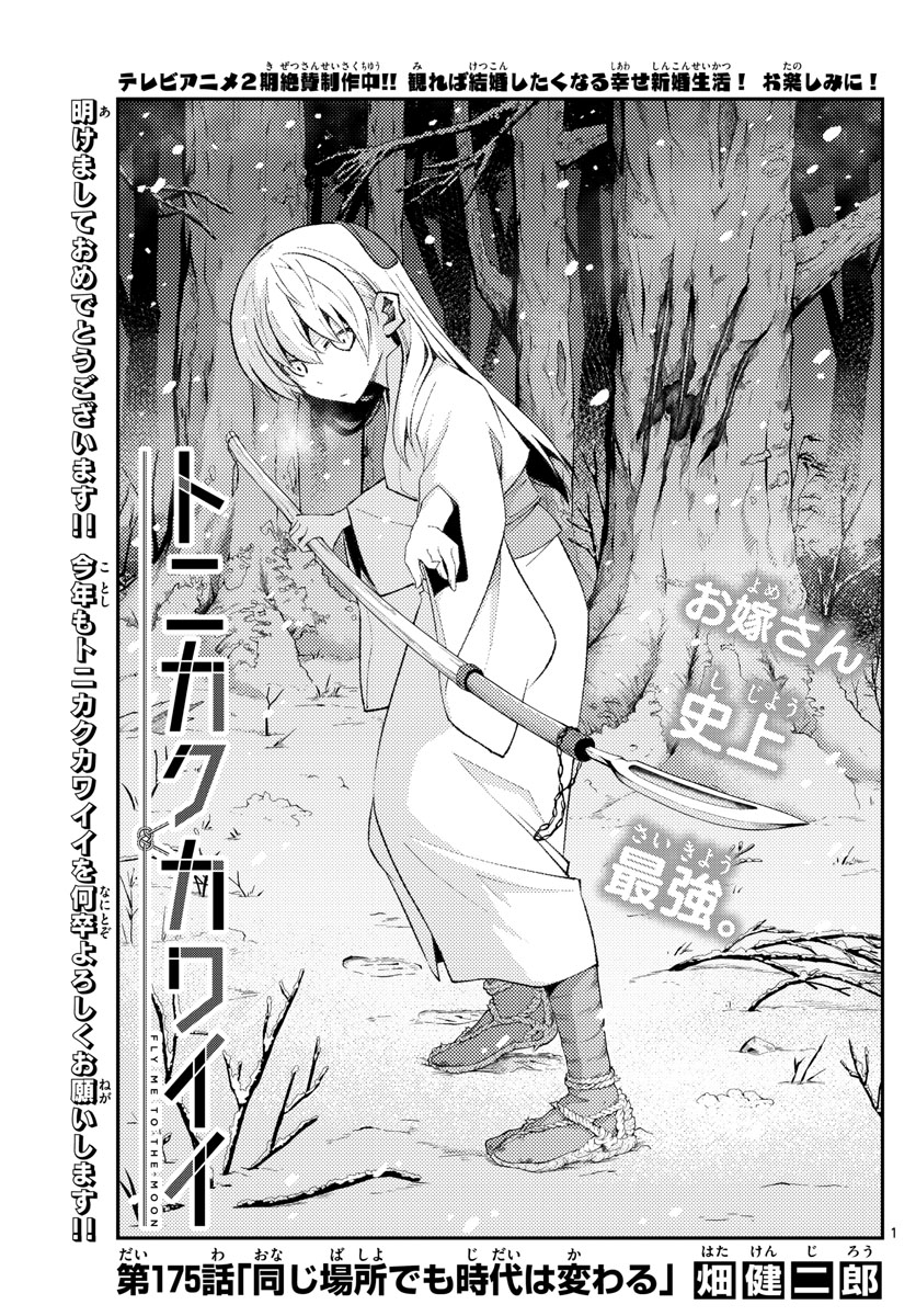 Tonikaku Kawaii Chap 175 - Next Chap 176