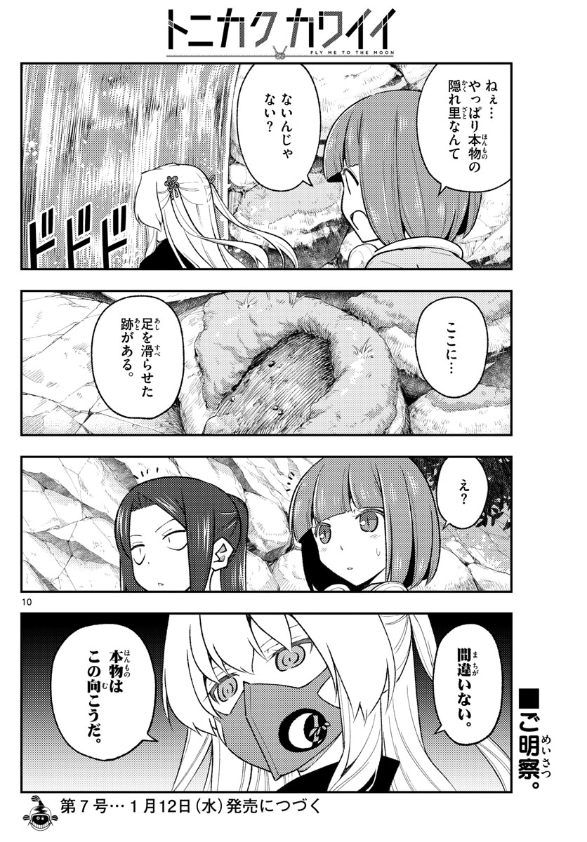 Tonikaku Kawaii Chap 175 - Next Chap 176