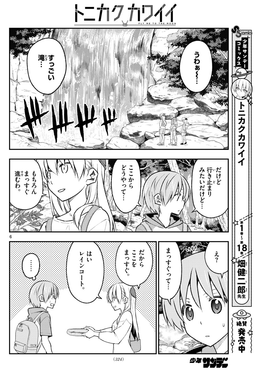 Tonikaku Kawaii Chap 175 - Next Chap 176