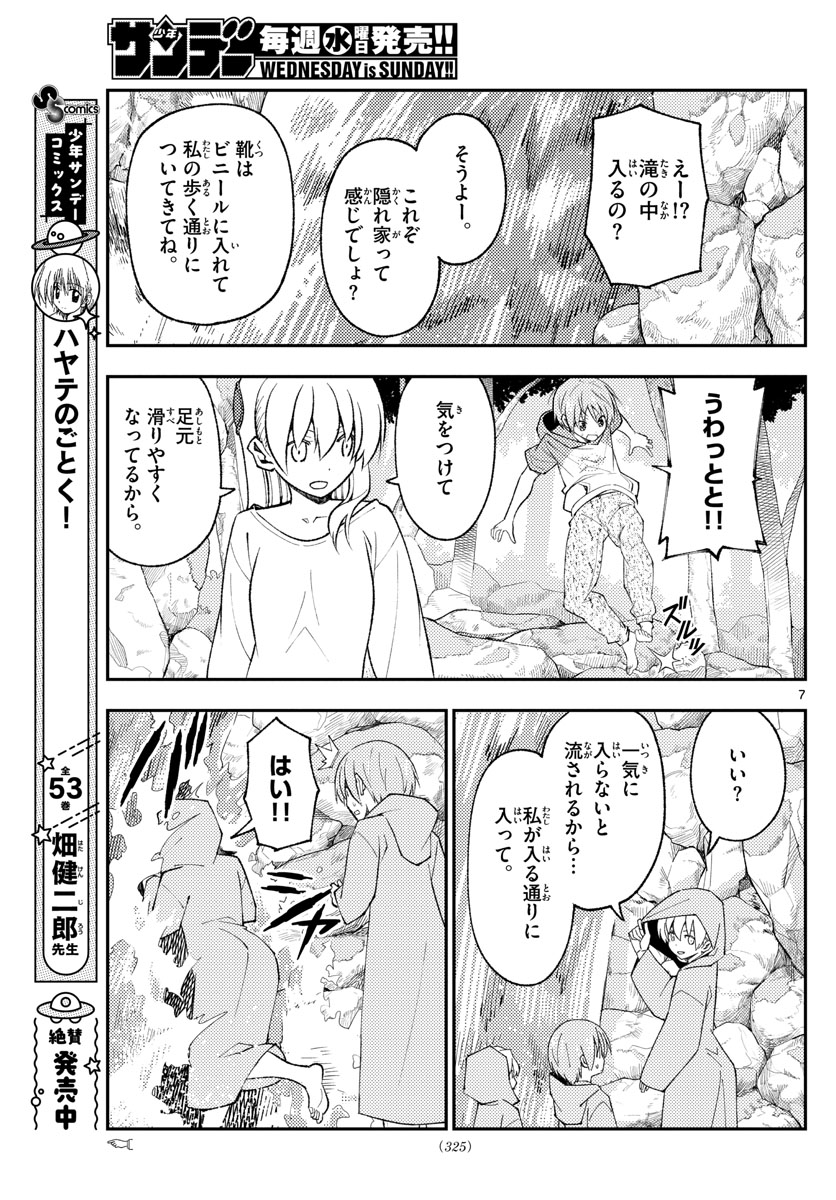 Tonikaku Kawaii Chap 175 - Next Chap 176