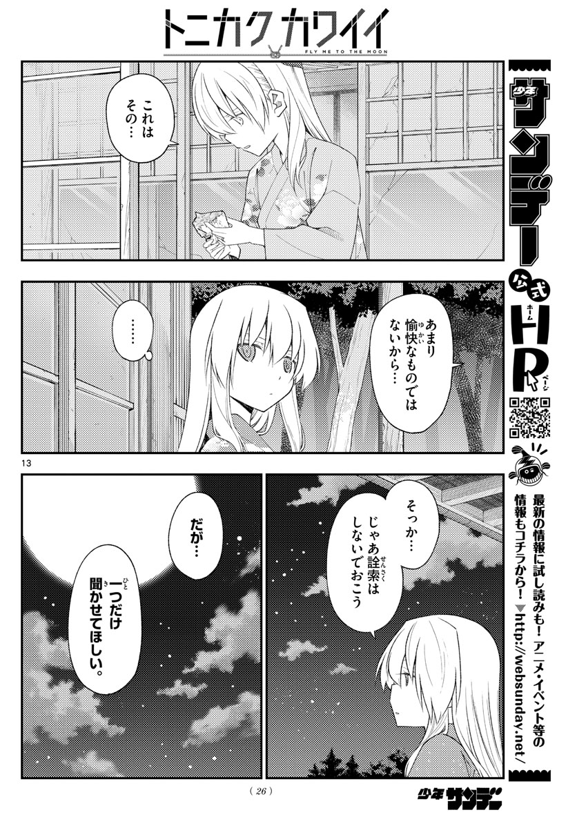 Tonikaku Kawaii Chap 186 - Next Chap 187