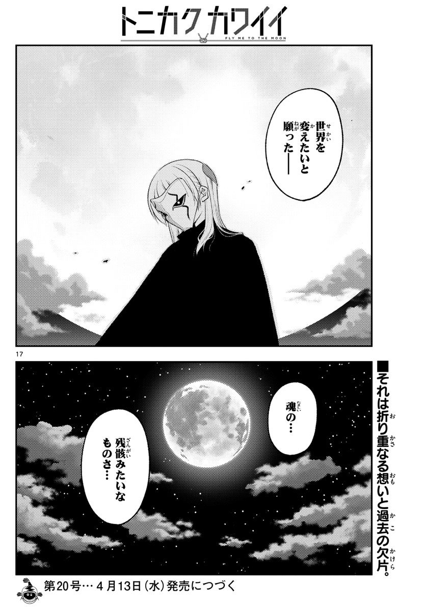 Tonikaku Kawaii Chap 186 - Next Chap 187