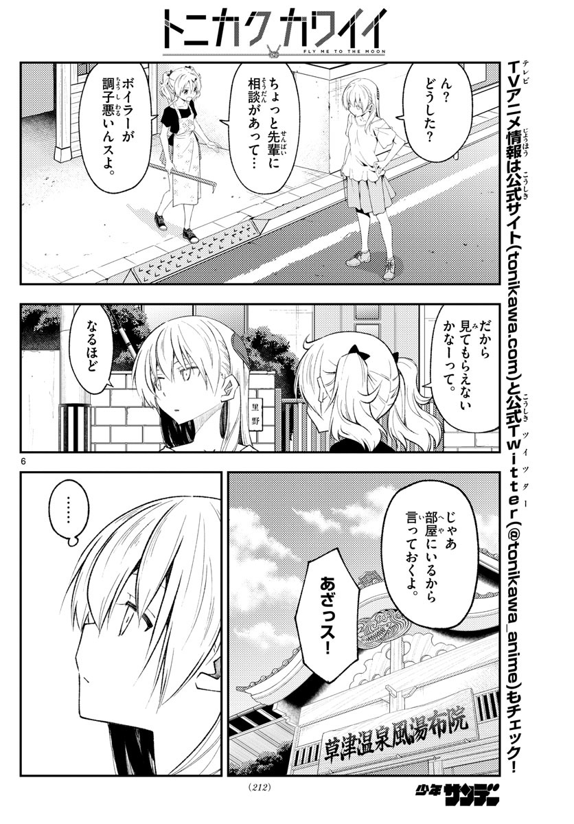 Tonikaku Kawaii Chap 190 - Next Chap 191