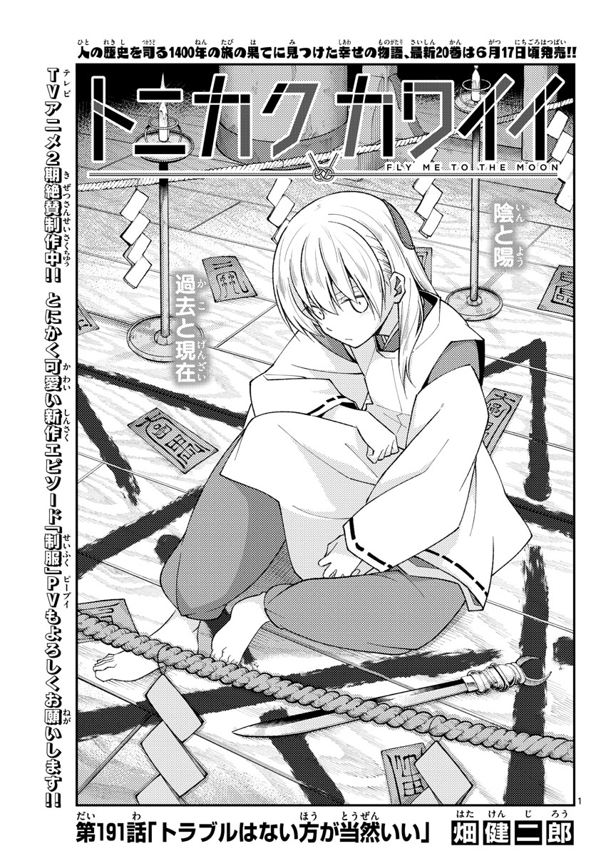 Tonikaku Kawaii Chap 191 - Next Chap 192