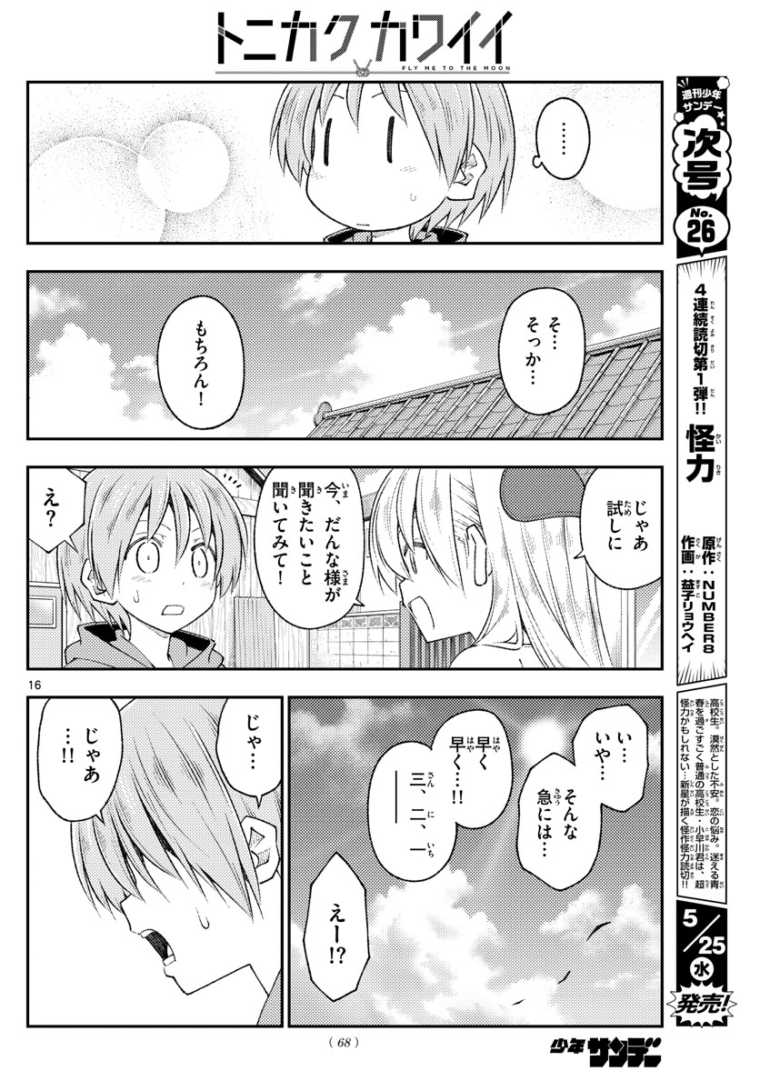 Tonikaku Kawaii Chap 191 - Next Chap 192