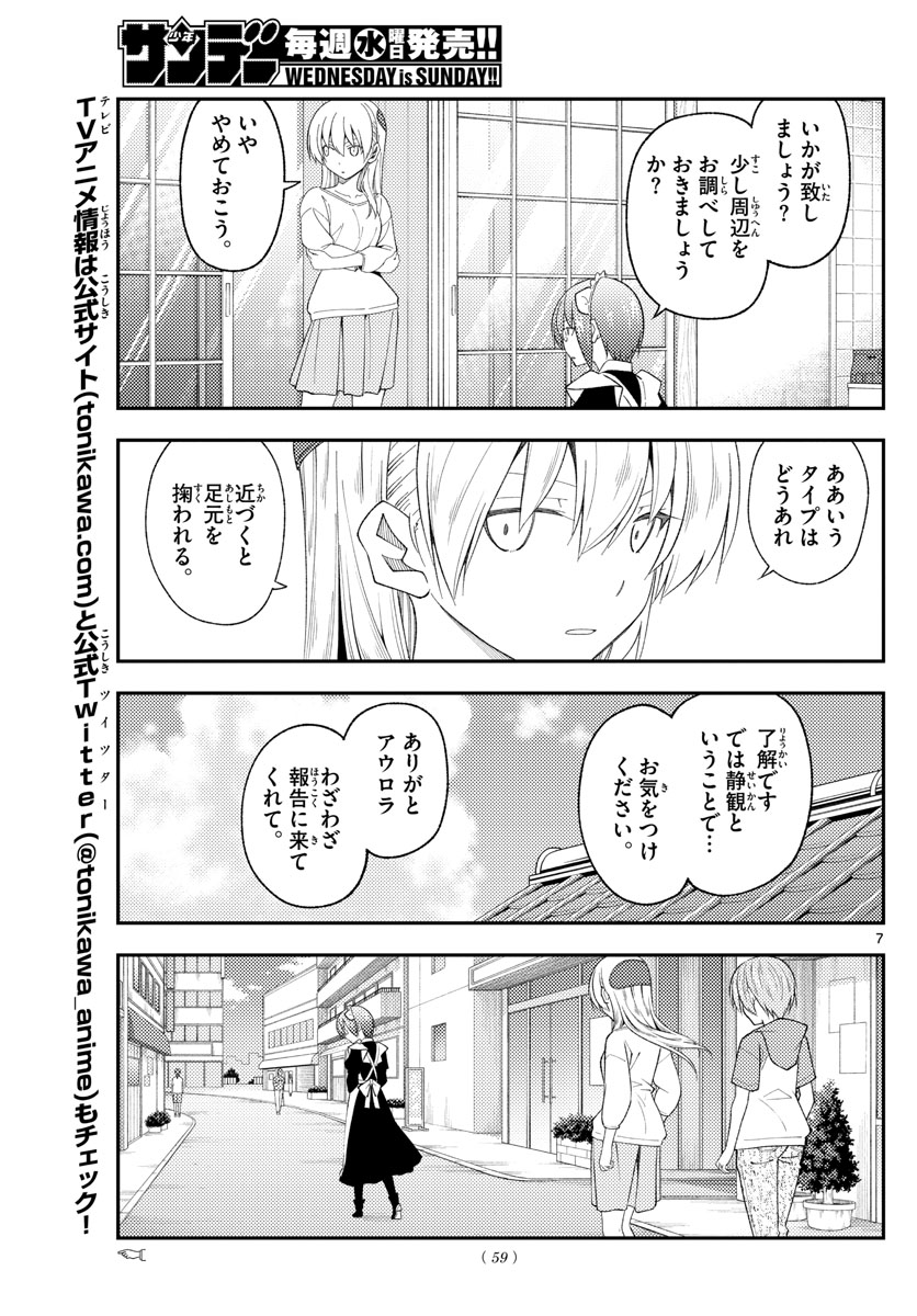Tonikaku Kawaii Chap 191 - Next Chap 192