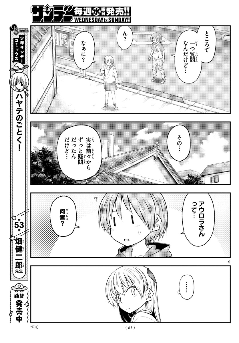 Tonikaku Kawaii Chap 191 - Next Chap 192