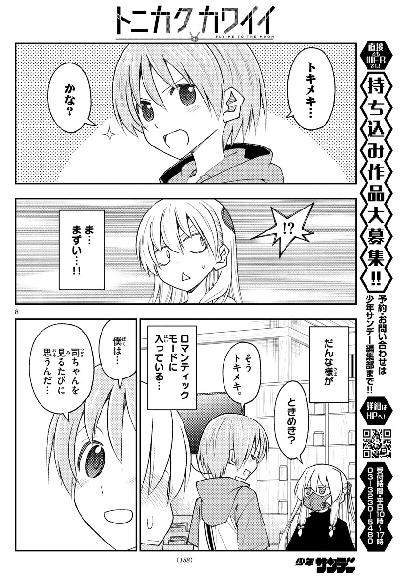 Tonikaku Kawaii Chap 195 - Next Chap 196