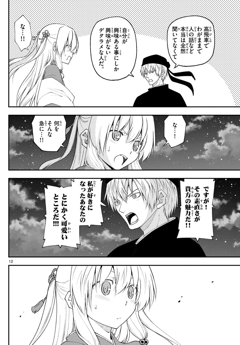 Tonikaku Kawaii Chap 204 - Next Chap 205