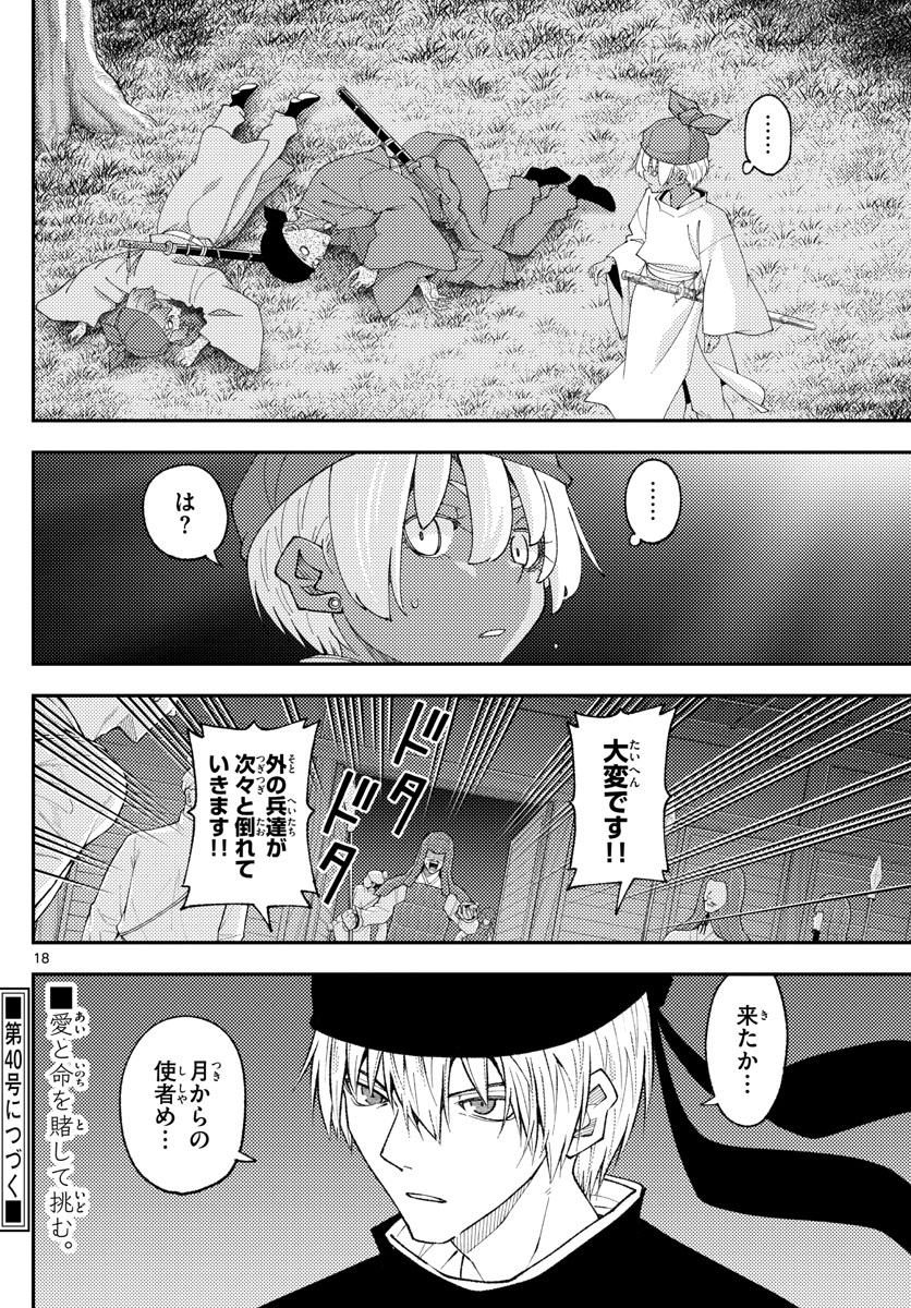 Tonikaku Kawaii Chap 204 - Next Chap 205