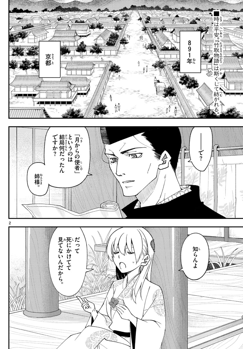 Tonikaku Kawaii Chap 204 - Next Chap 205