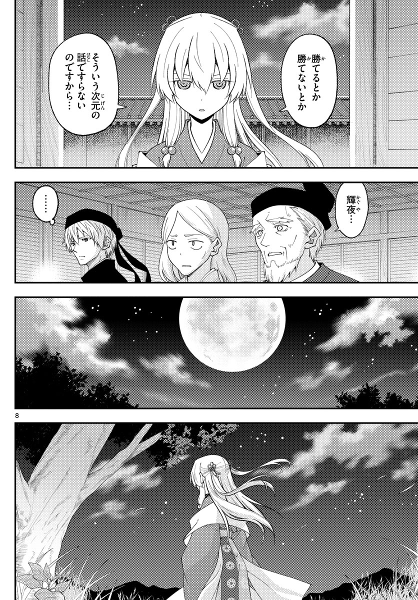 Tonikaku Kawaii Chap 204 - Next Chap 205