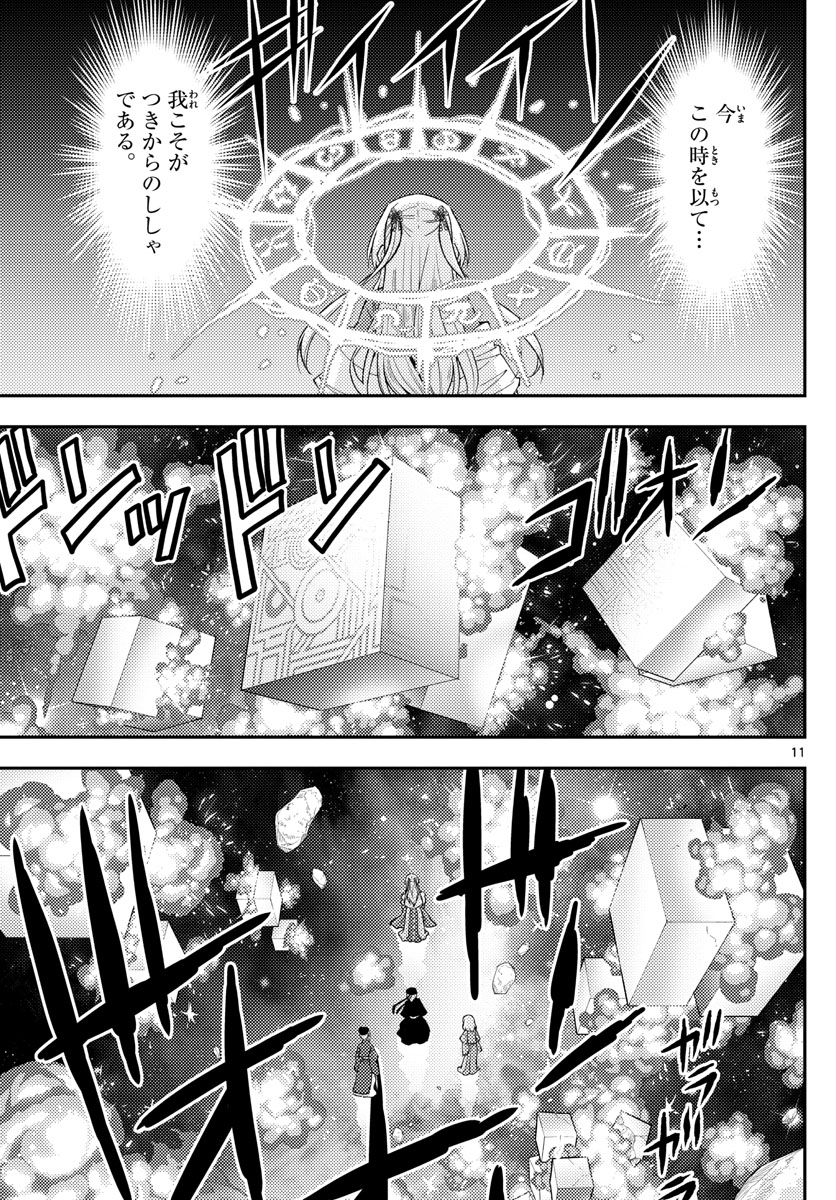 Tonikaku Kawaii Chap 205 - Next Chap 206