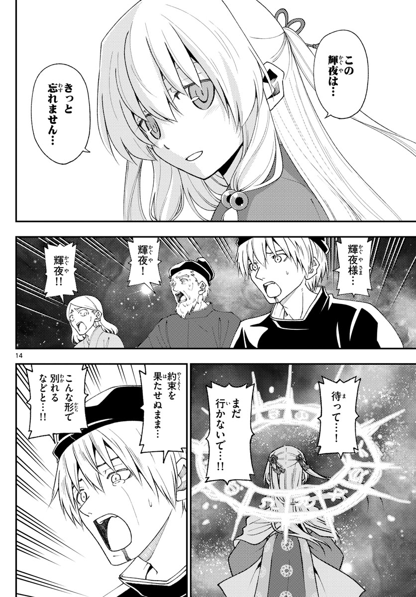 Tonikaku Kawaii Chap 205 - Next Chap 206