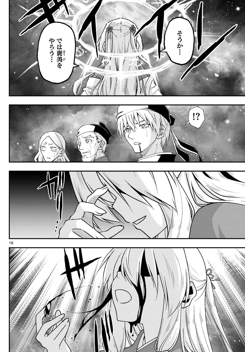 Tonikaku Kawaii Chap 205 - Next Chap 206