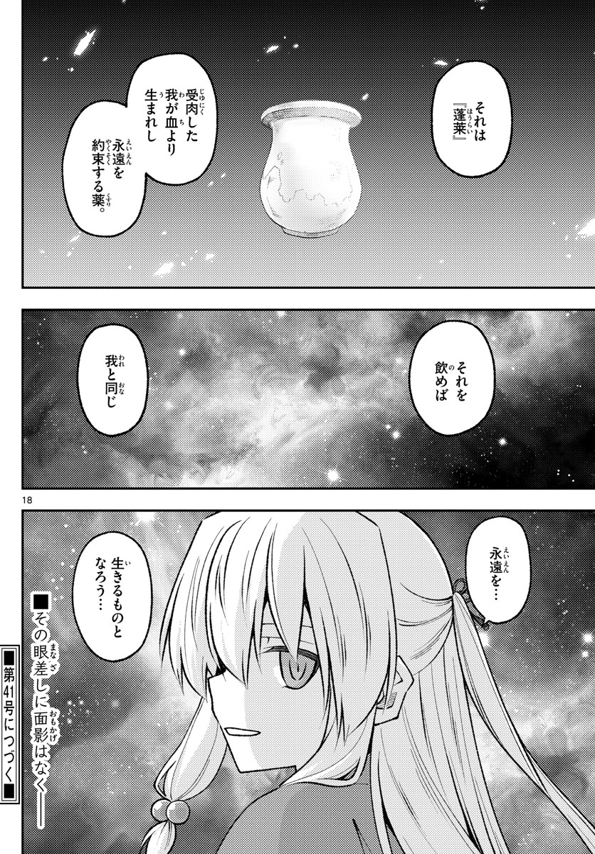 Tonikaku Kawaii Chap 205 - Next Chap 206