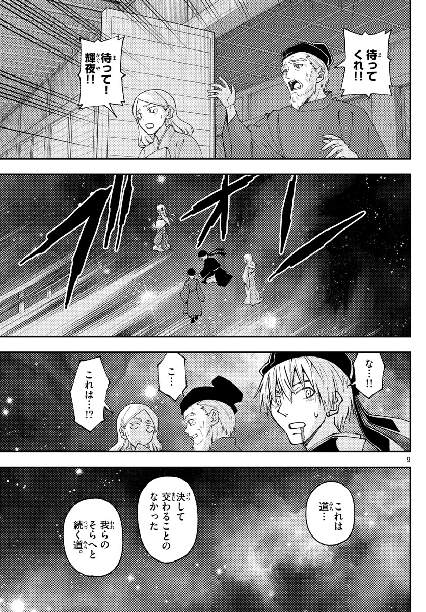 Tonikaku Kawaii Chap 205 - Next Chap 206