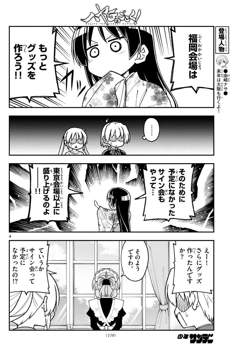 Tonikaku Kawaii Chap 215 - Next Chap 216