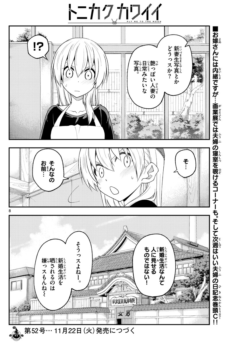 Tonikaku Kawaii Chap 215 - Next Chap 216