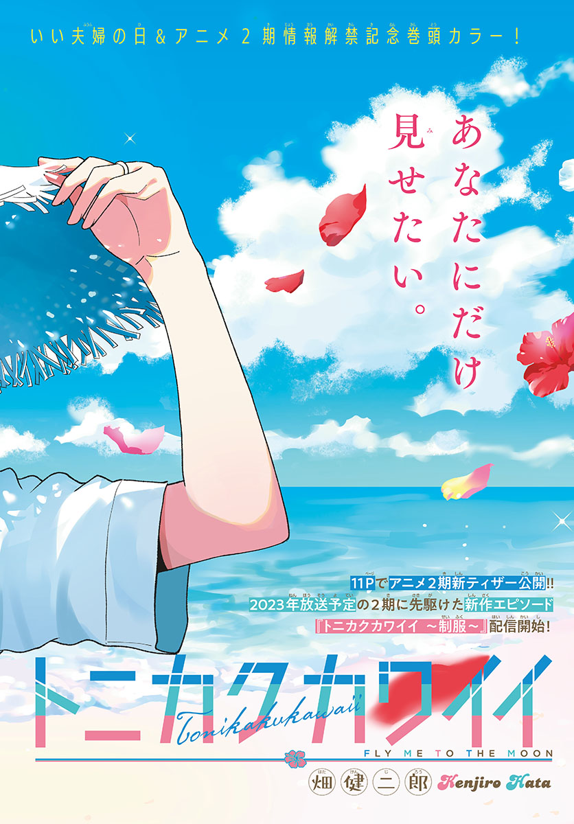 Tonikaku Kawaii Chap 216 - Next Chap 217