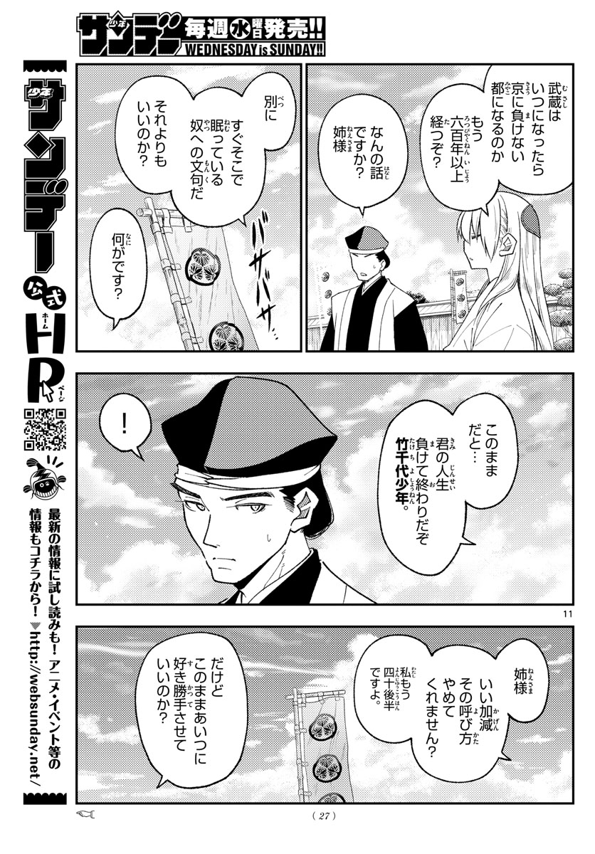 Tonikaku Kawaii Chap 216 - Next Chap 217