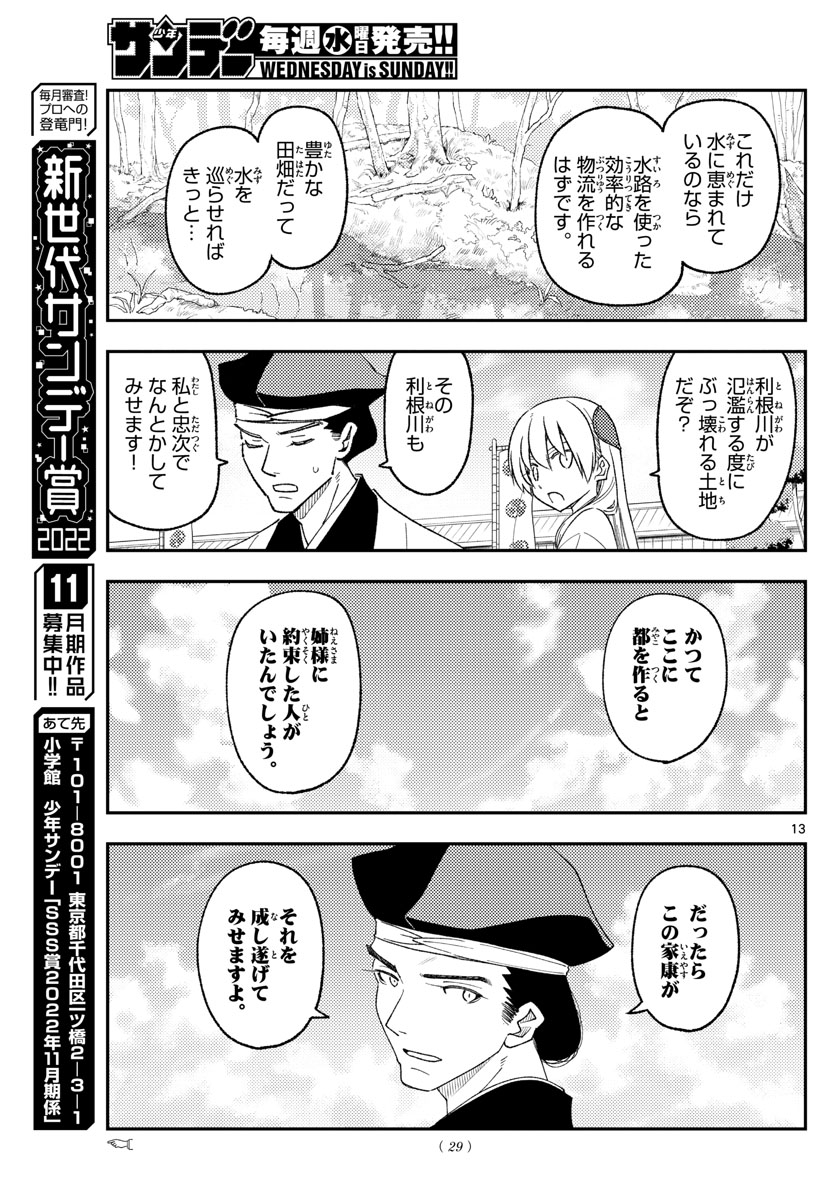 Tonikaku Kawaii Chap 216 - Next Chap 217