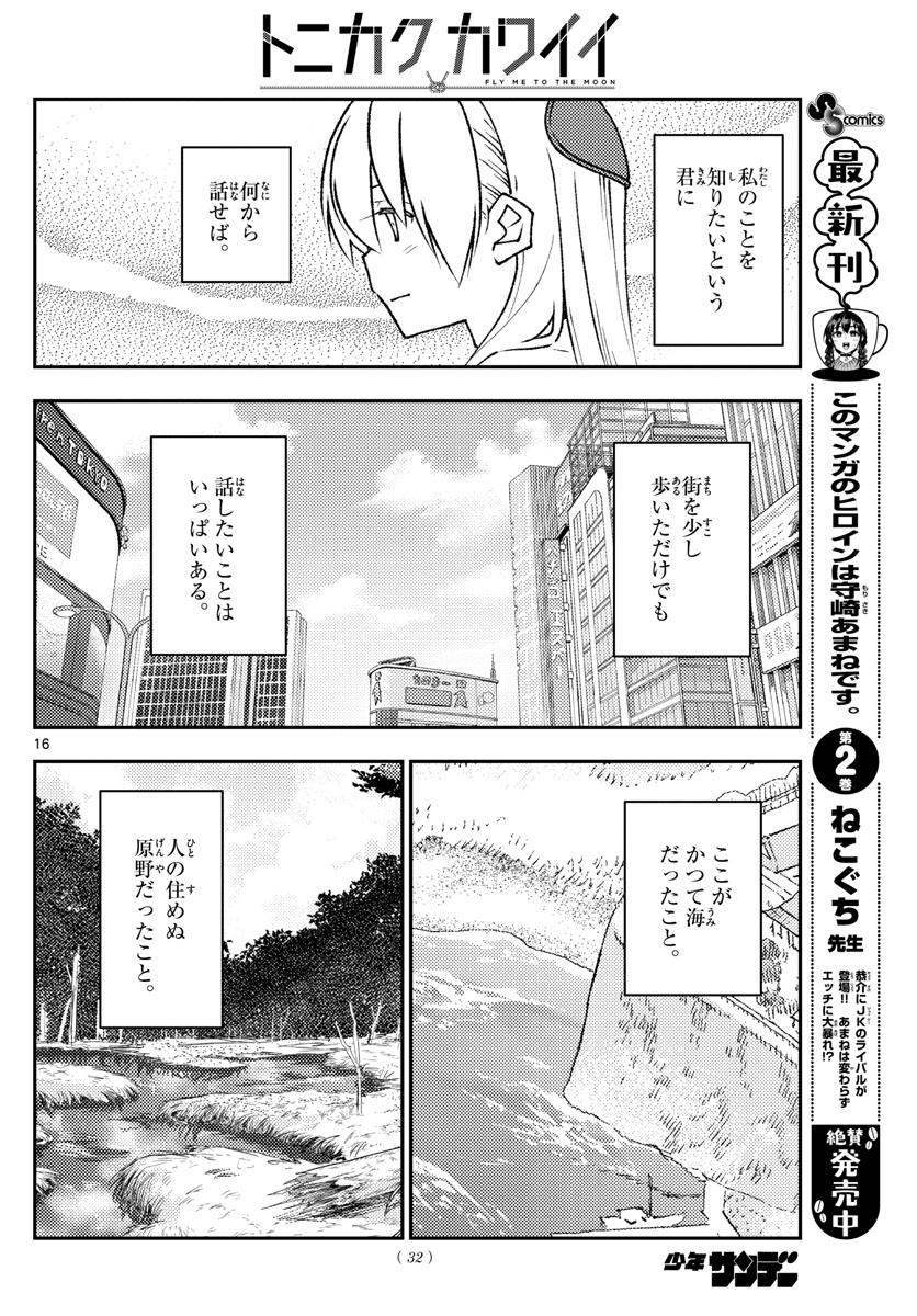 Tonikaku Kawaii Chap 216 - Next Chap 217