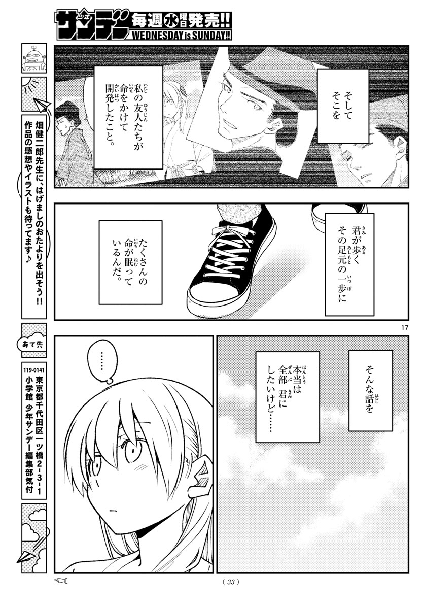 Tonikaku Kawaii Chap 216 - Next Chap 217