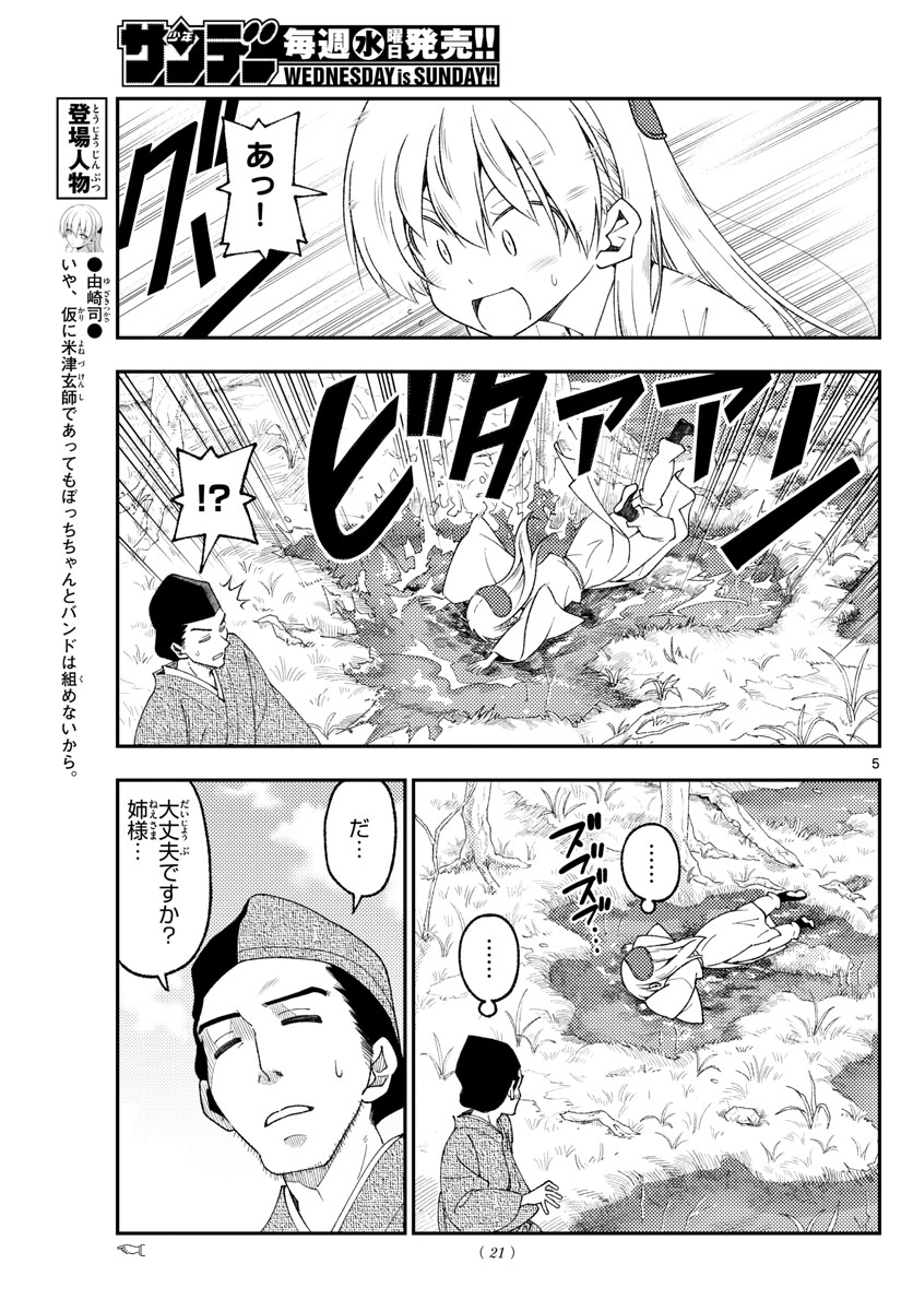 Tonikaku Kawaii Chap 216 - Next Chap 217