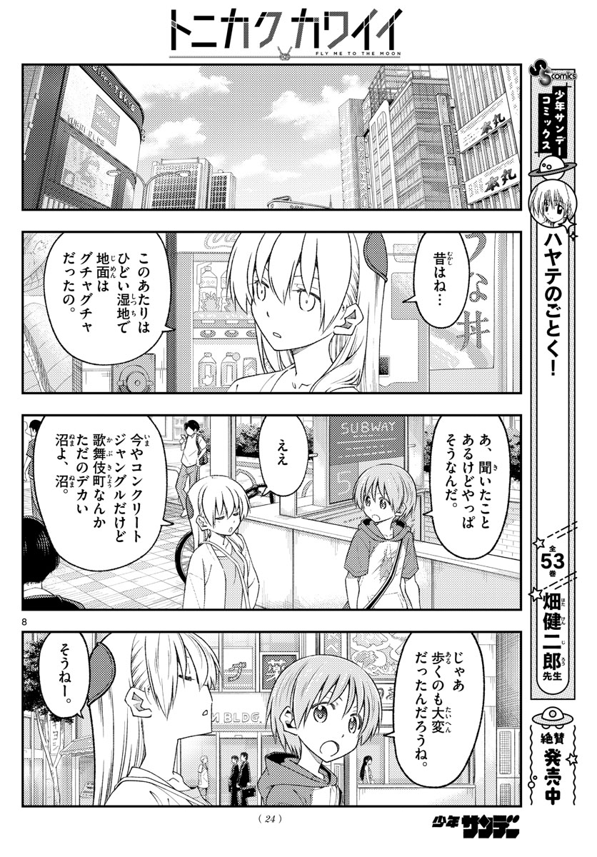 Tonikaku Kawaii Chap 216 - Next Chap 217