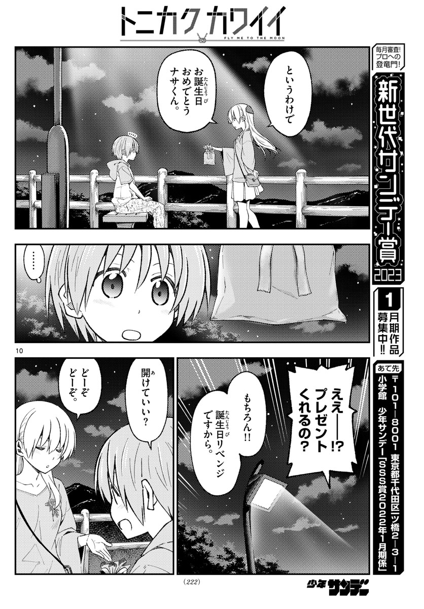 Tonikaku Kawaii Chap 222 - Next Chap 223