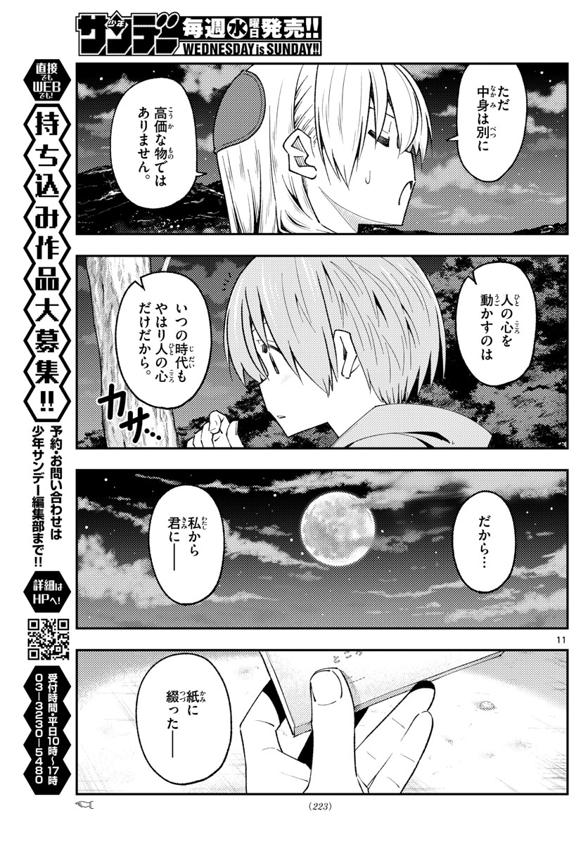 Tonikaku Kawaii Chap 222 - Next Chap 223