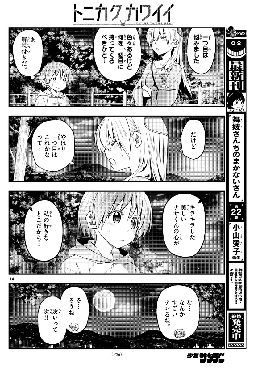 Tonikaku Kawaii Chap 222 - Next Chap 223