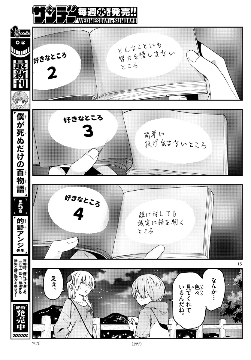 Tonikaku Kawaii Chap 222 - Next Chap 223